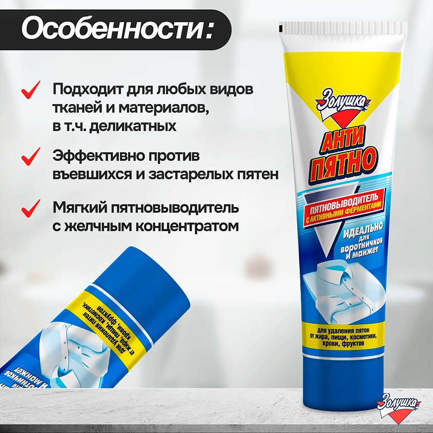 ЗОЛУШКА Пятновыводитель Антипятно – фото 3