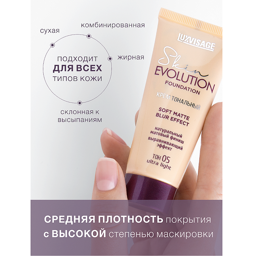 LUXVISAGE Крем тональный Skin EVOLUTION soft matte blur effect – фото 6