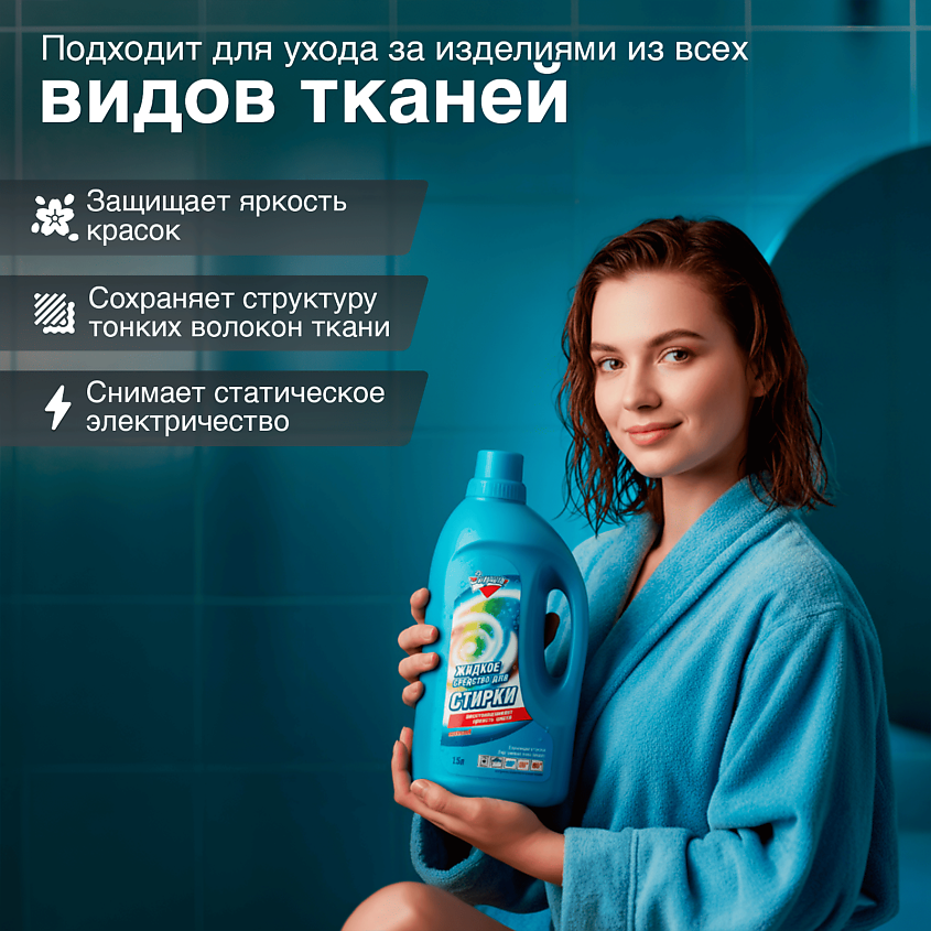 ЗОЛУШКА Жидкое средство для стирки – фото 3