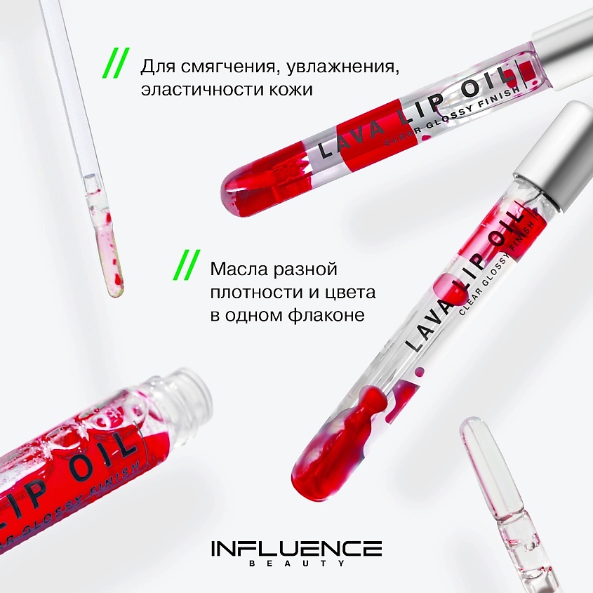 INFLUENCE BEAUTY Двухфазное масло для губ увлажняющее Lava Lip Oil – фото 4