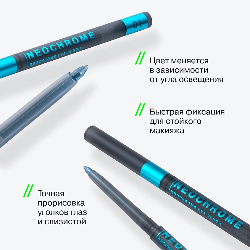 INFLUENCE BEAUTY Карандаш для глаз дуохромный Neochrome – фото 4