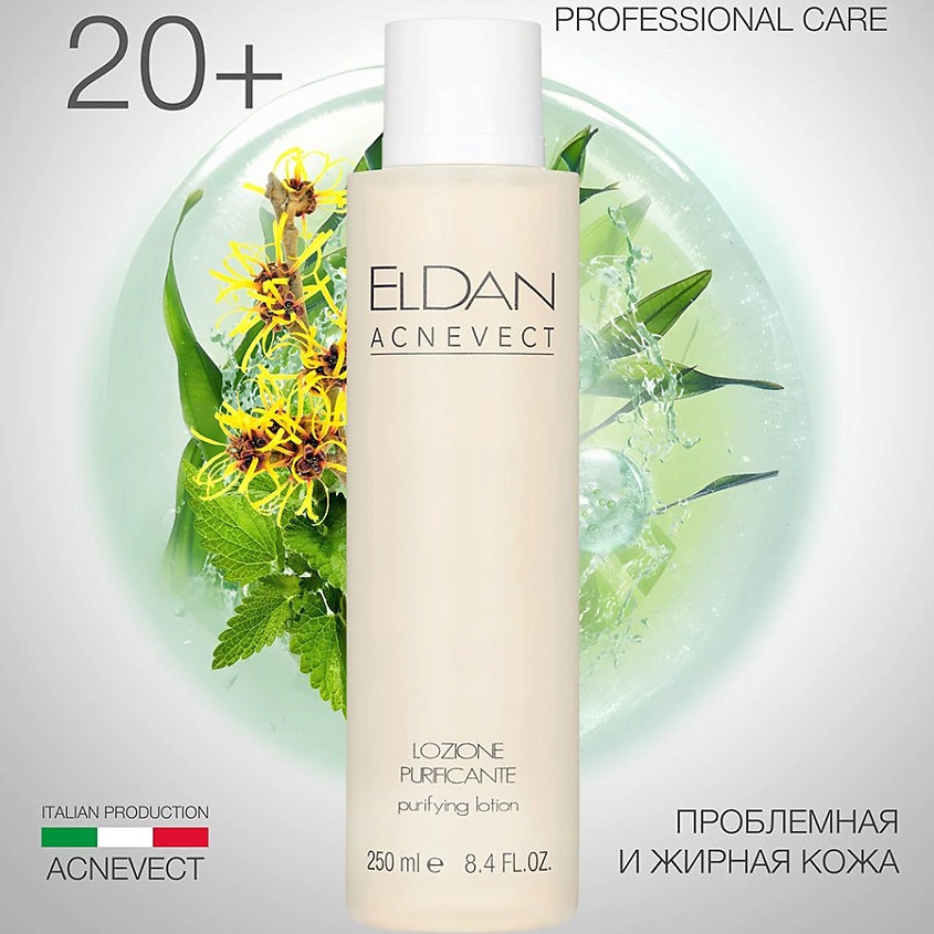 ELDAN COSMETICS Очищающий тоник-лосьон для проблемной кожи – фото 7