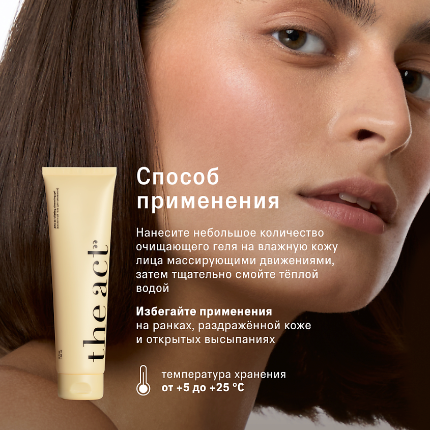 THE ACT Гель для умывания лица кислотный, 1 шт. – фото 10