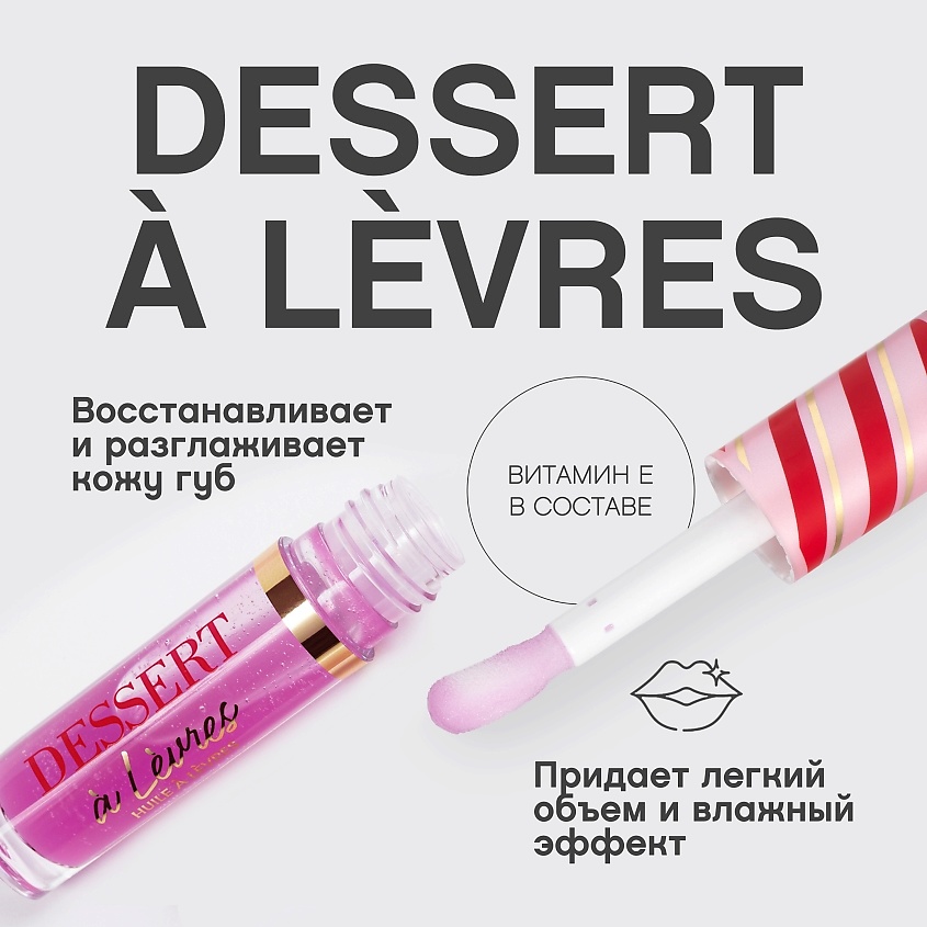 VIVIENNE SABO Масло для губ Dessert a Levres – фото 4