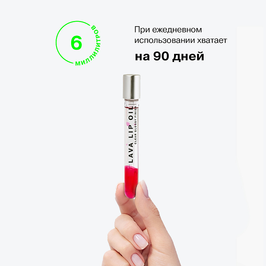 INFLUENCE BEAUTY Двухфазное масло для губ увлажняющее Lava Lip Oil – фото 9