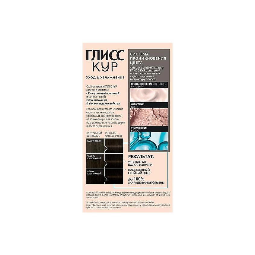 ГЛИСС КУР Стойкая профессиональная краска для волос Уход & Увлажнение, 4-0 Тёмно-каштановый, 135 мл – фото 2