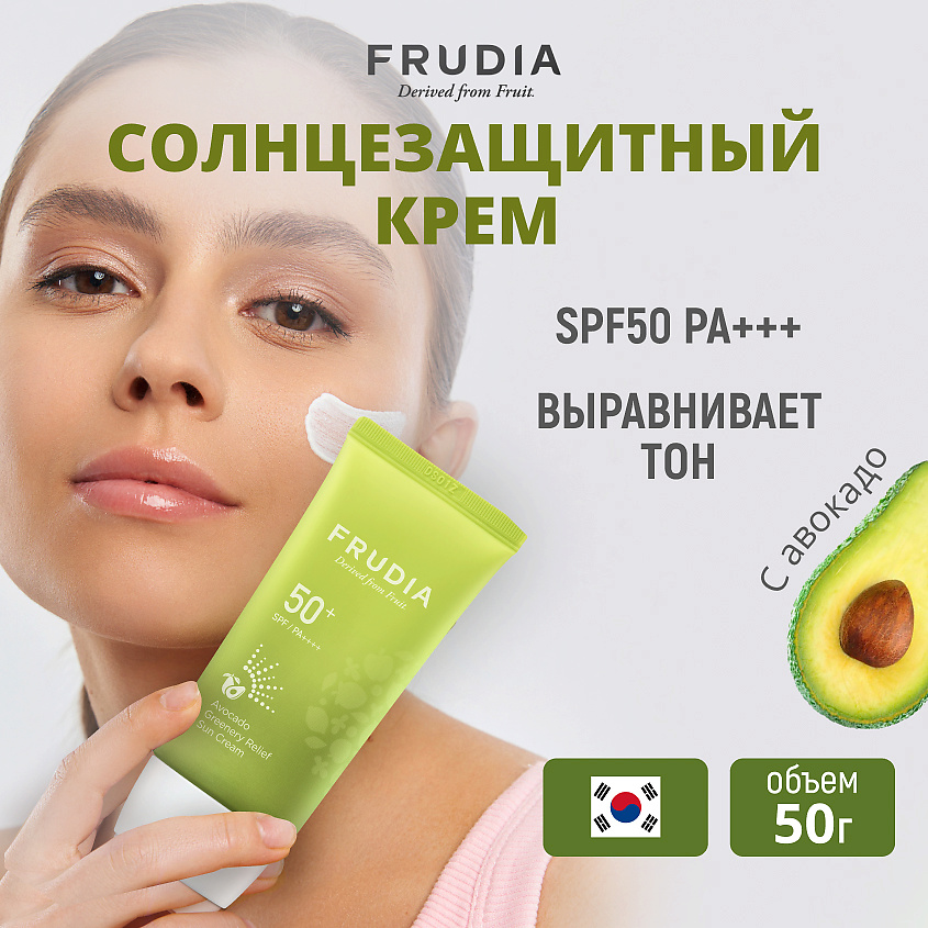 FRUDIA Солнцезащитный восстанавливающий крем с авокадо SPF50+/PA ++++ – фото 2