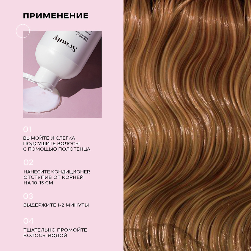 SEAUTY Кондиционер для всех типов волос Professional Care – фото 3