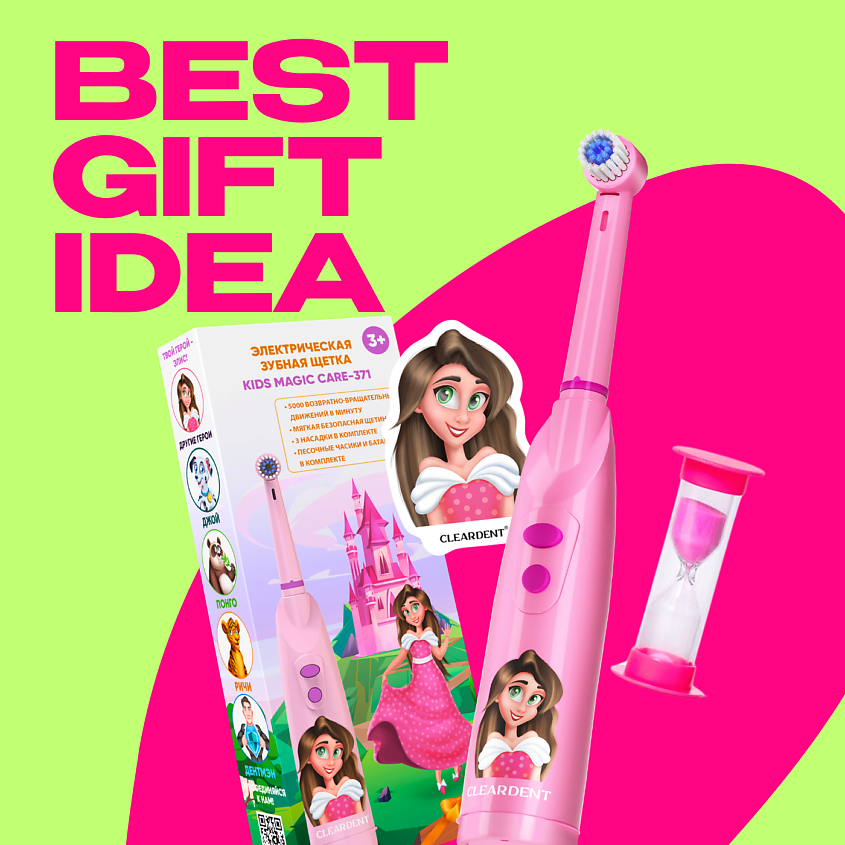 CLEARDENT Электрическая зубная щетка детская Kids Magic Care прицесса – фото 12