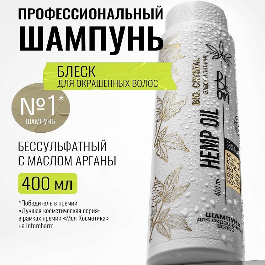 BEON Шампунь Hemp oil Блеск и Питание для окрашенных волос – фото 2