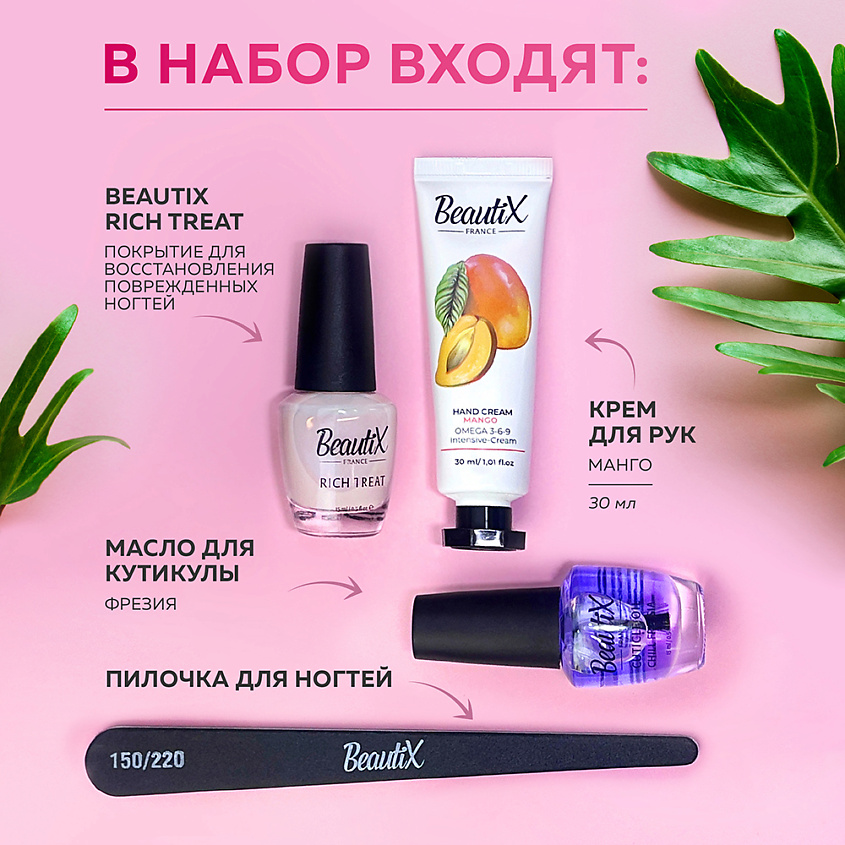 BEAUTIX Подарочный набор для восстановления и укрепления ногтей купить ...