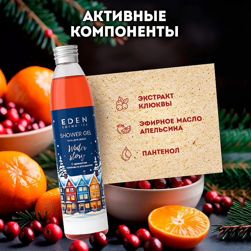 EDEN Подарочный набор новогодний Крем для рук + Жидкое мыло + Гель для душа Winter story BLUE – фото 6