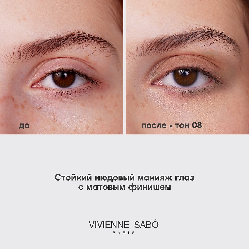 VIVIENNE SABO Жидкие тени для век Artiste 24/7 – фото 6