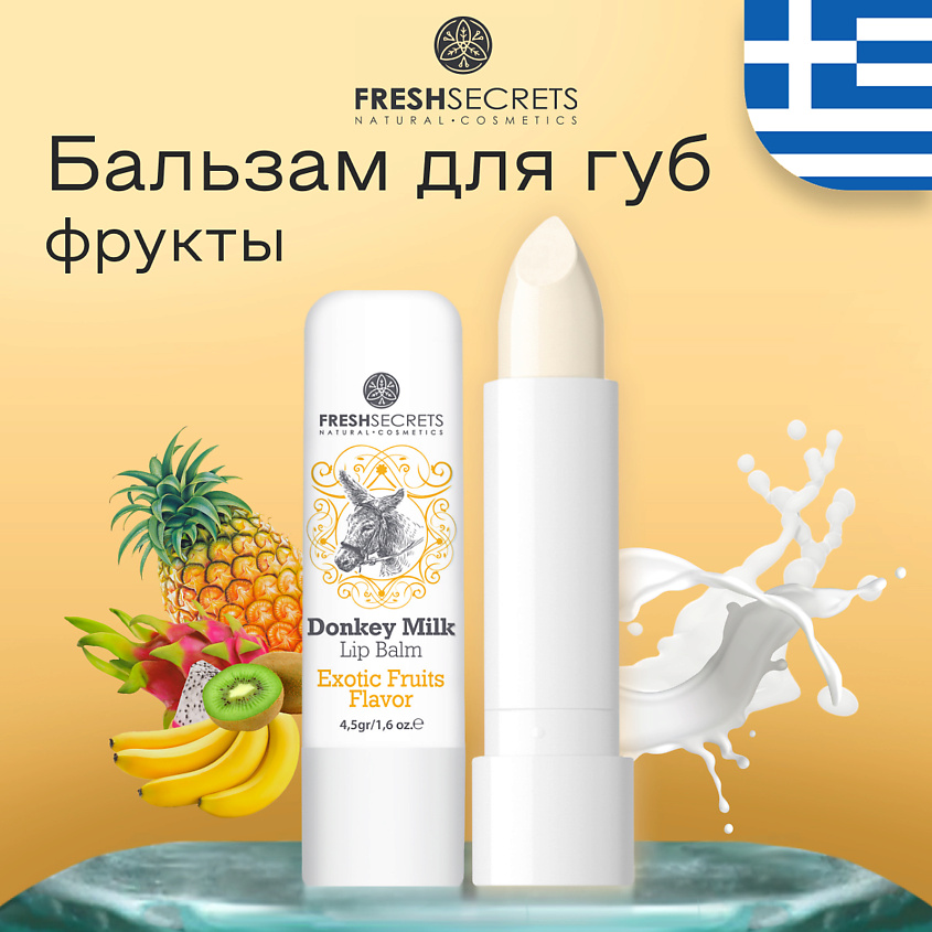 HERBOLIVE Гигиеническая губная помада тропические фрукты – фото 2