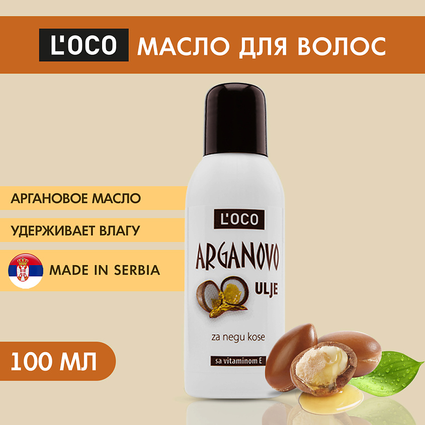 L`OCO Аргановое масло для укладки волос – фото 2