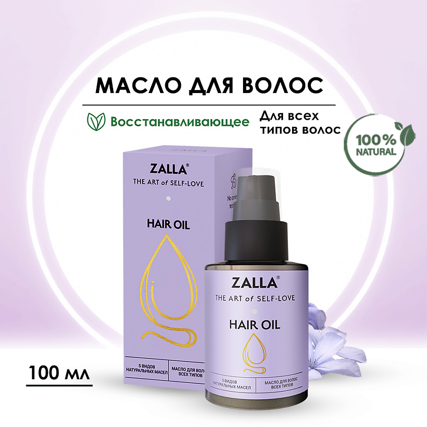 ZALLA Масло для волос – фото 2