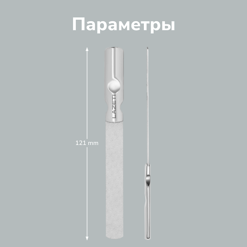 LAZETI Пилка для ногтей металлическая профессиональная, лазерная пилочка для маникюра и педикюра – фото 8