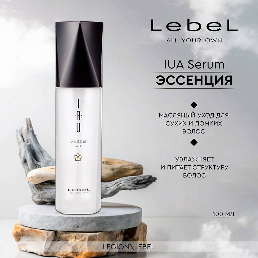 LEBEL Эссенция для волос IAU Serum Oil SPF30 – фото 2