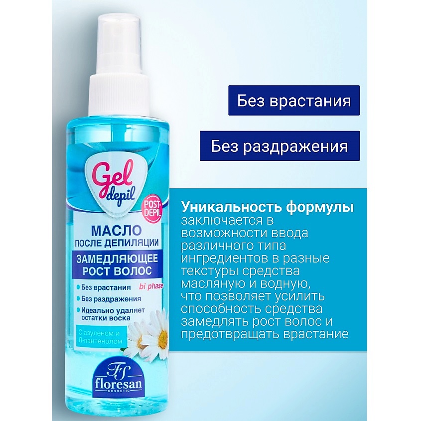FLORESAN Масло косметическое после депиляции "ЗАМЕДЛЯЮЩЕЕ РОСТ ВОЛОС" GEL DEPIL – фото 2