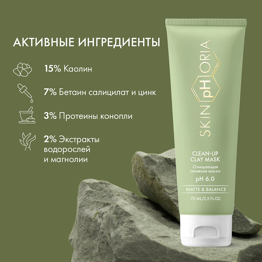 SKINPHORIA Маска для лица очищ. глиняная Clean-up clay mas, 70 мл – фото 3