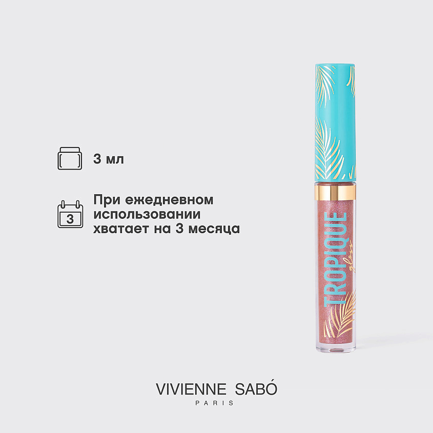 VIVIENNE SABO Блеск для губ Tropique Gloss, № 17, 3 мл – фото 8