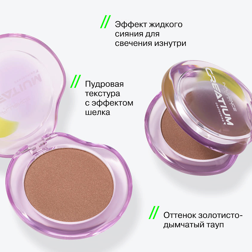 INFLUENCE BEAUTY Контуринг эффект жидкого сияния Creatium Contouring – фото 4