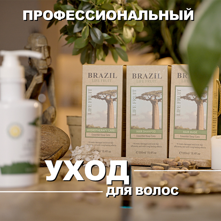 SC BRAZIL LIFE FRUIT Восстанавливающая профессиональная маска для