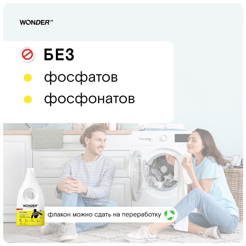 WONDER LAB Средство для мембранной одежды и спортивного белья – фото 7
