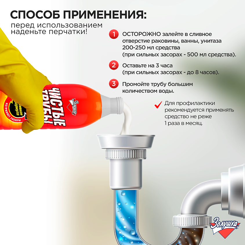 ЗОЛУШКА Средство для прочистки канализационных труб Чистые трубы – фото 5