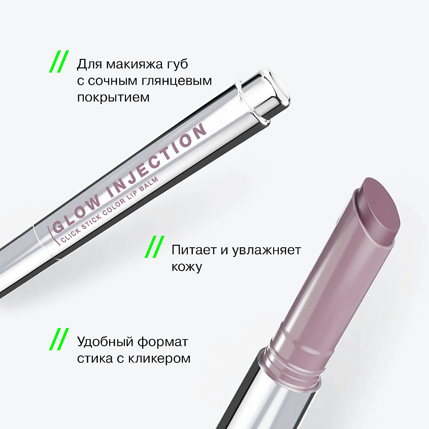 INFLUENCE BEAUTY Бальзам-стик для губ, увлажняющий, восстанавливающий Glow Injection, № 09 Haze/Холодный Розовый Нюд, 2 г – фото 4