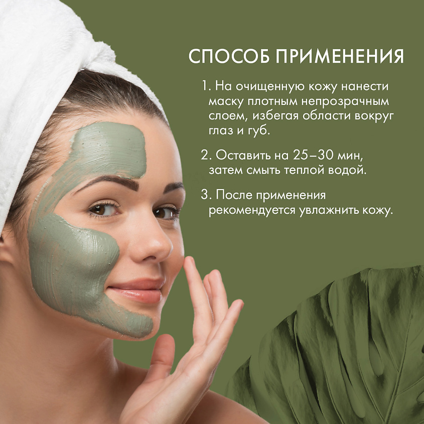 SKINPHORIA Маска для лица очищ. глиняная Clean-up clay mas, 70 мл – фото 4