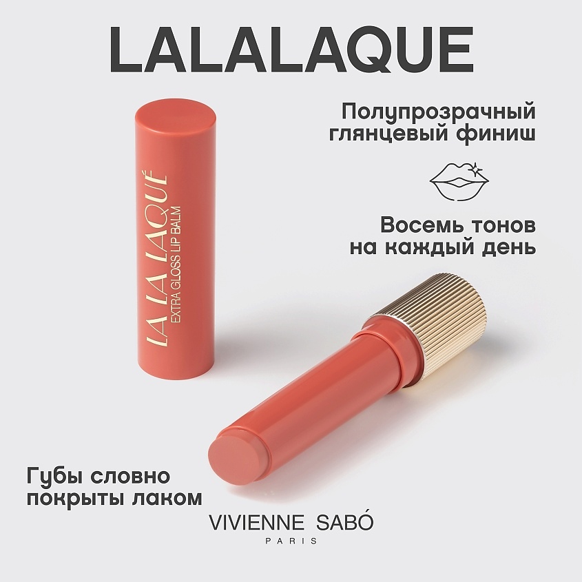 VIVIENNE SABO Глянцевая помада-бальзам для губ La La Laque – фото 4