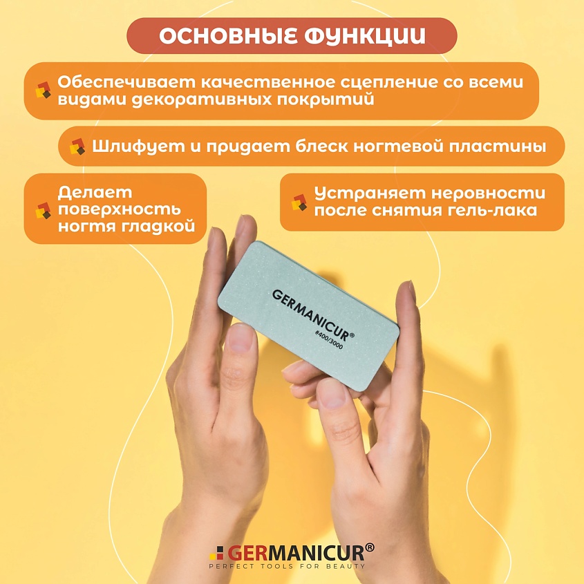 GERMANICUR Баф для маникюра полировочный 400/3000 – фото 2