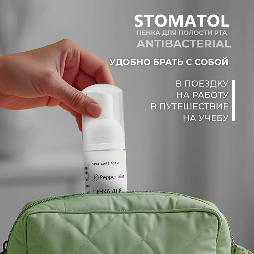 STOMATOL Пенка для зубов Антибактериальная – фото 6