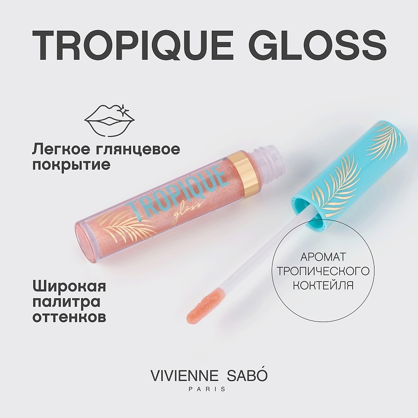 VIVIENNE SABO Блеск для губ Tropique Gloss, № 08, 3 мл – фото 4