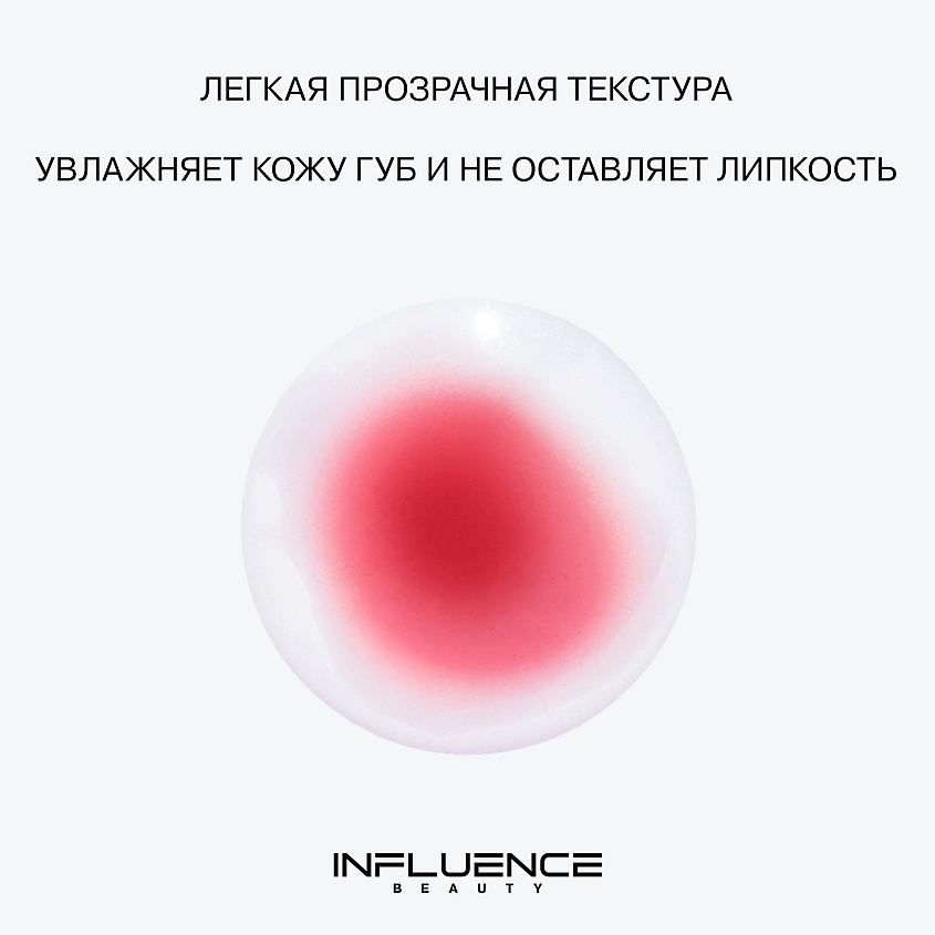INFLUENCE BEAUTY Двухфазное масло для губ увлажняющее Lava Lip Oil – фото 5