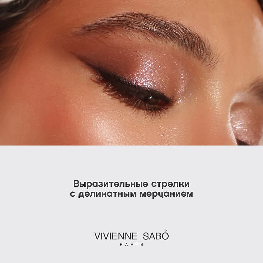 VIVIENNE SABO Подводка для глаз с мерцанием Premiere Grande – фото 7