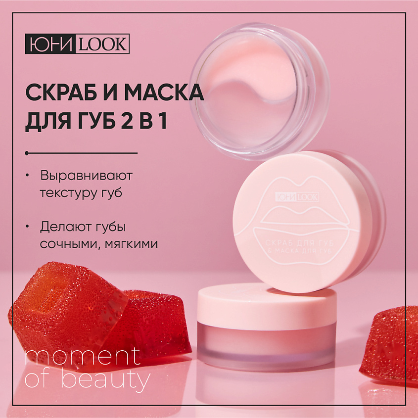ЮНИLOOK Скраб и маска для губ – фото 2