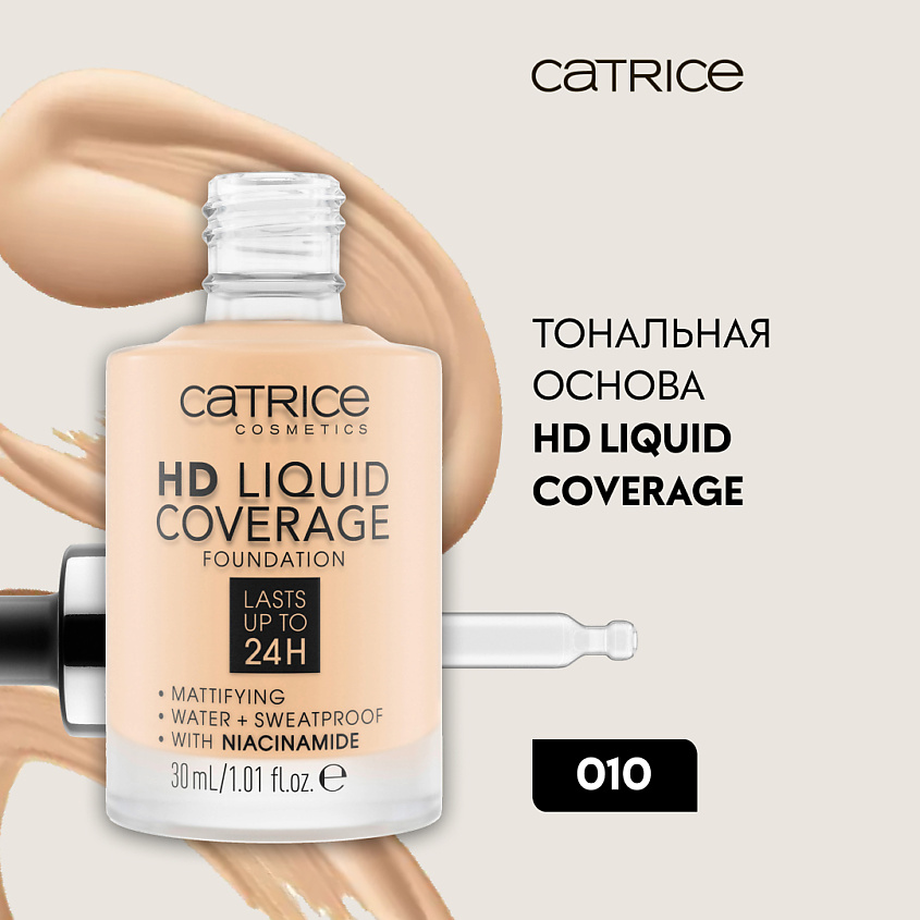 CATRICE Тональная основа с матовым финишем HD Liquid Coverage Foundation 010 – фото 2