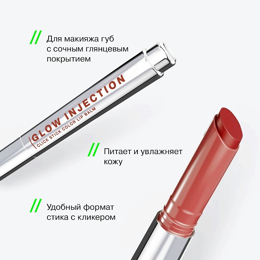 INFLUENCE BEAUTY Бальзам-стик для губ, увлажняющий, восстанавливающий Glow Injection, № 12 Infinity/Коралловый, 2 г – фото 4