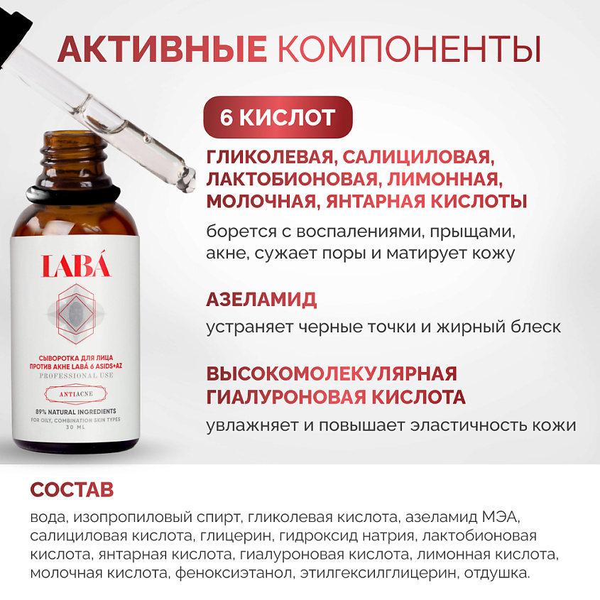 LABÁ Сыворотка для лица от прыщей купить по низким ценам в ЛЭТУАЛЬ