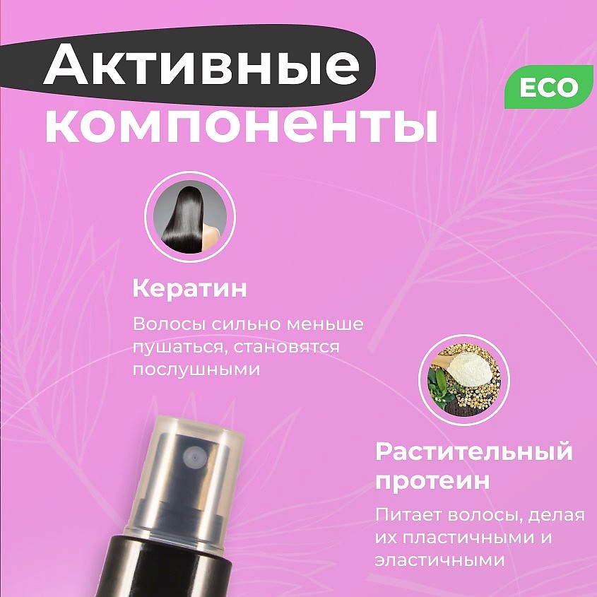 LOVIQUE Крем-спрей для волос термозацита, легкое расчесывание с витаминами – фото 6