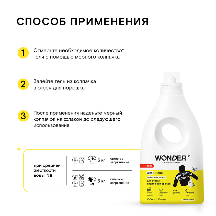 WONDER LAB Средство для мембранной одежды и спортивного белья – фото 4