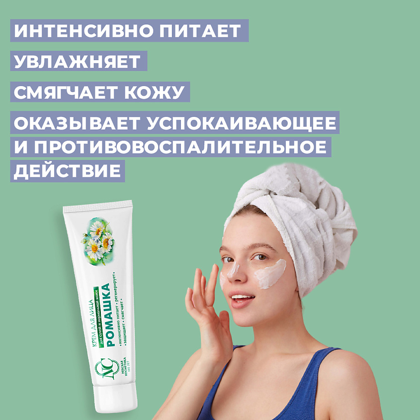 НЕВСКАЯ КОСМЕТИКА Крем для лица Ромашка – фото 4