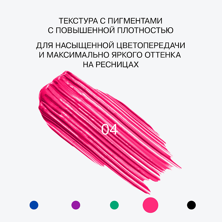 Influence Beauty Цветная тушь для ресниц, ультраяркая, стойкая Chromophora – фото 5