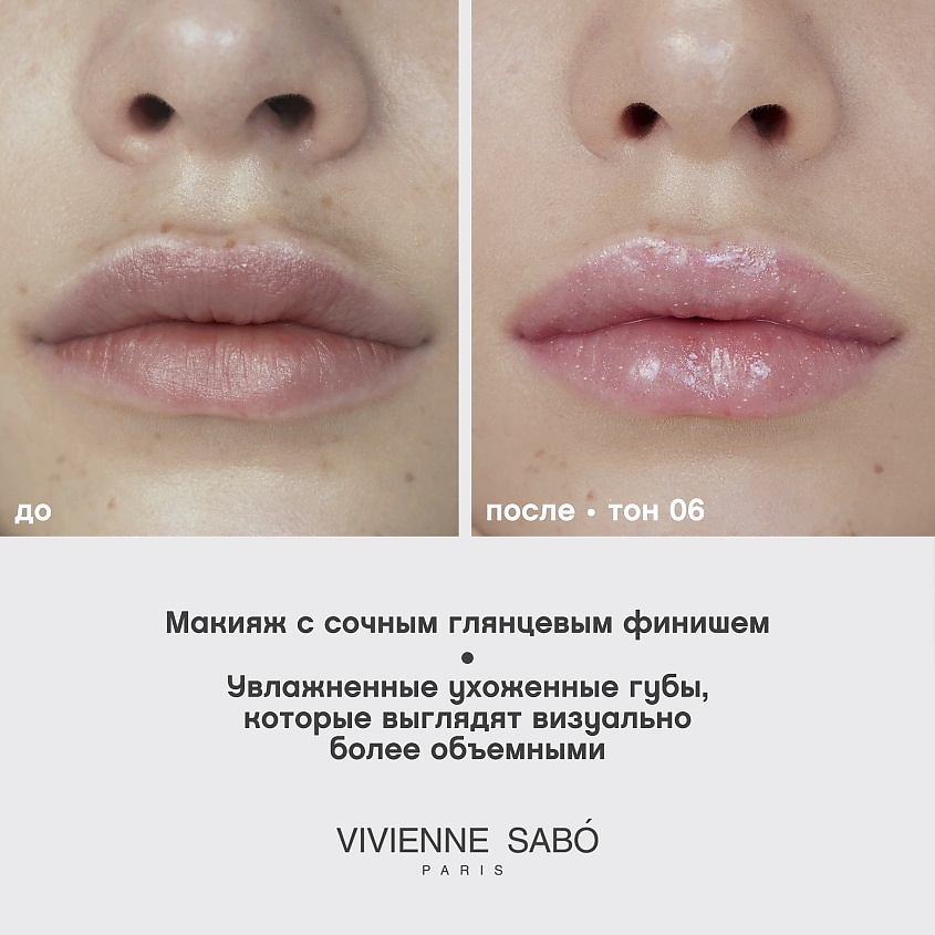 VIVIENNE SABO Блеск для губ Tropique Gloss, № 06, 3 мл – фото 6
