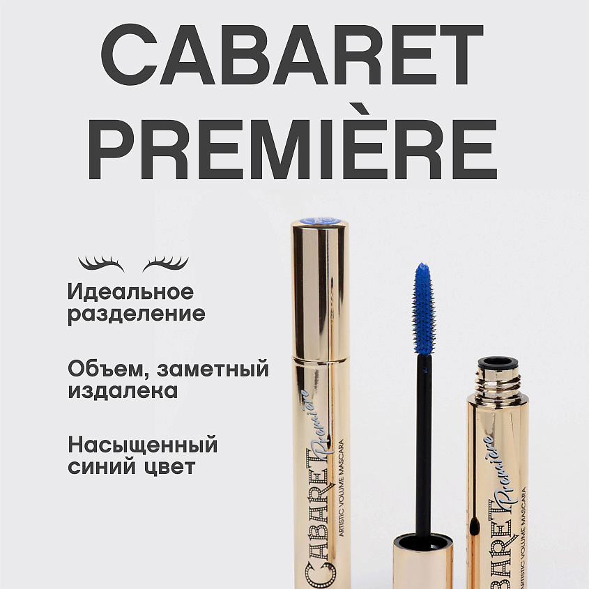VIVIENNE SABO Тушь для ресниц со сценическим эффектом Cabaret Premiere – фото 4