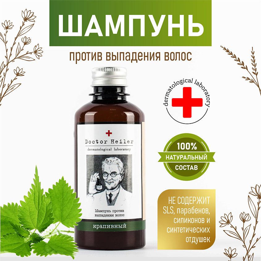 DOCTOR HEILER Шампунь против выпадения волос Крапивный – фото 2