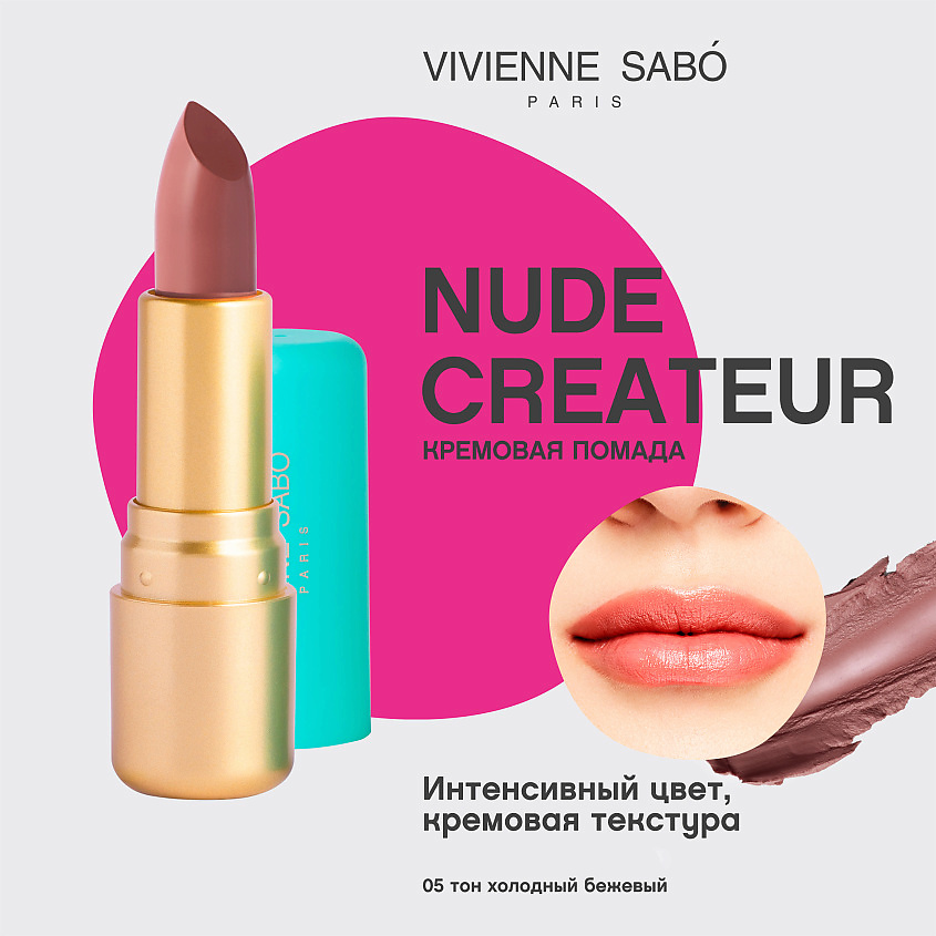 VIVIENNE SABO Губная помада Nude Createur – фото 3