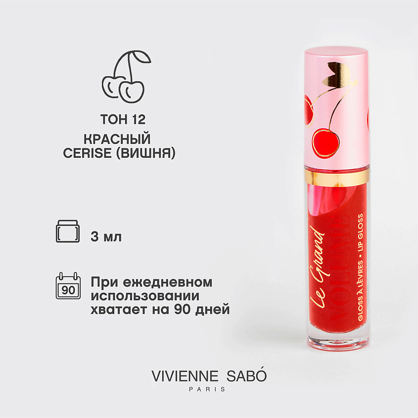 VIVIENNE SABO Блеск для губ Le Grand Volume, № 12, 3 мл – фото 8